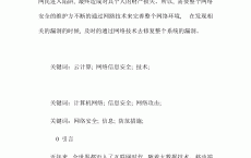 网络安全专业论文与计划
_网络安全专业论文与计划
的区别（网络安全方向毕业论文）