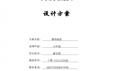 暑假实践网站建立
方案_暑假实践网站建立
方案怎么写（网站实践报告）