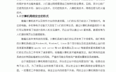 网络安全攻防小论文_网络安全攻防小论文怎么写（网络安全与攻防论文）