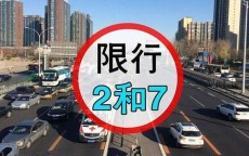 天津4月份天津市限号_天津4月份天津市限号吗（天津市四月份限号是多少）