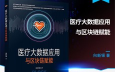 怎么用区块链改变医疗_怎么用区块链改变医疗信息（区块链怎么应用到医疗行业）