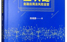 区块链权利
监督

_区块链羁系
存在的题目
和对策（区块链的监管问题）