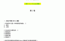 网络安全大赛理论题库_网络安全大赛试题及答案（网络安全大赛真题）