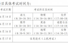 溧阳中考时间2021具体

时间_溧阳中考时间2021具体

时间表（2021溧阳市中考时间表）