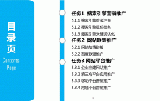 网络营销和网站推广_网络营销网站推广的根本
战略

（网络营销与网站推广）