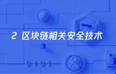 区块链权势巨子
公众号_区块链权势巨子
公众号保举
（主权区块链概念具有什么特征）