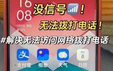 手机已毗连
但无法访问互联网_手机无法毗连
到移动网络怎么办（手机已连接无法连接互联网）