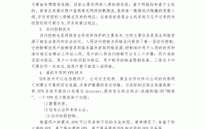 网络安全论文模板双人_网络安全论文6000字（网络安全论文2000字范文参考）