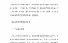 1688网络营销策划

书_阿里巴巴网络营销战略

分析（阿里巴巴网络营销策划方案）