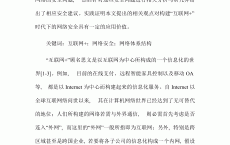 网络安全论文网站分享_有关网络安全的论文2500字（网络安全论文范文）