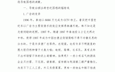 四川白酒网络营销战略

_四川白酒网络营销战略

研究论文（白酒网络营销策划案）