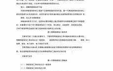 网络营销计划
课程大纲_网络营销课程计划
筹划
书（网络营销课程设计计划书）