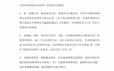 网络安全排查巡检陈诉
_网络安全巡查重要
做什么（网络安全巡查主要做什么）