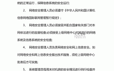 网络安全职员
管理_网络安全职员
管理制度范本（网络安全专职工作人员）