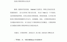 网络安全技能
硕士论文_网络安全技能
论文5000字（网络安全技术论文5000字）