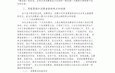 网络营销论文的目次
_网络营销论文选题方向（网络营销论文选题意义）