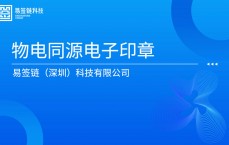 关于杭州市区块链电子印章厂的信息（杭州区块链电子印章流程）