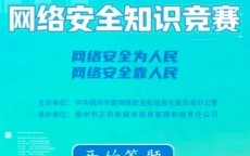 网络安全工作知识答题_网络安全工作知识答题模板（网络安全知识答题总结）