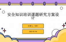 员工网络安全培训课题_员工网络安全培训课题研究（企业员工网络安全培训）