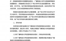 网络安全状态
开题陈诉
_网络安全研究课题陈诉
（网络安全开题报告范文）