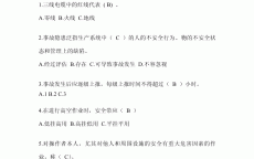 安全知识比赛
题库及答案_安全知识比赛
题库及答案小门生
（安全知识竞赛比赛）