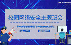 厦门网络安全ppt_厦门网络安全公司雇用
（厦门 网络安全公司）