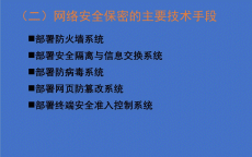 网络安全保密消息
稿_网络安全保密消息
稿件（网络信息安全保密）