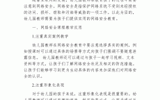 暑期留意
网络安全教案_暑期留意
网络安全教案计划
（暑期网络安全教育）