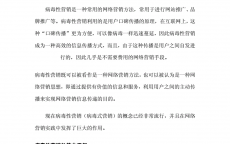 病毒化网络营销方案计划
_网络病毒式营销的战略要素有哪些?它重要
作用是什么?