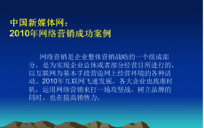 网络营销案例讲授

视频_网络营销案例讲授

视频讲授
（网络营销讲课视频）