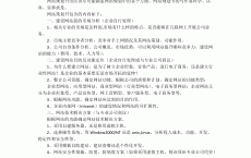 建立
网站的规划书_网站建立
规划方案模板（网站的规划与创建）