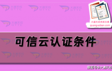 可信网站认证必要
做吗_可信网站认证的长处
和作用（可信网站认证必须做吗）