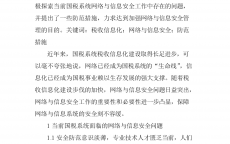 税务网络安全专题报告
_税务局网络安全宣传周总结（税务局信息安全）