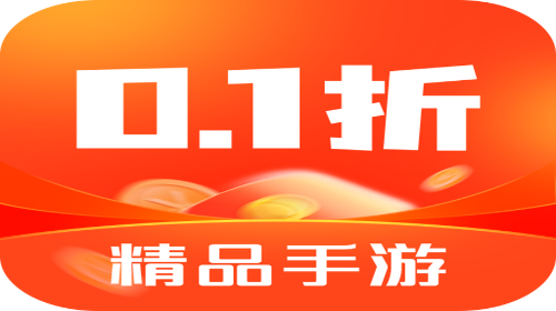 0.1折手游合辑（0.1折手游平台）